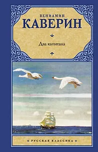 Два капитана