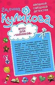 Вуду для "чайников"   Неземное тело : повести