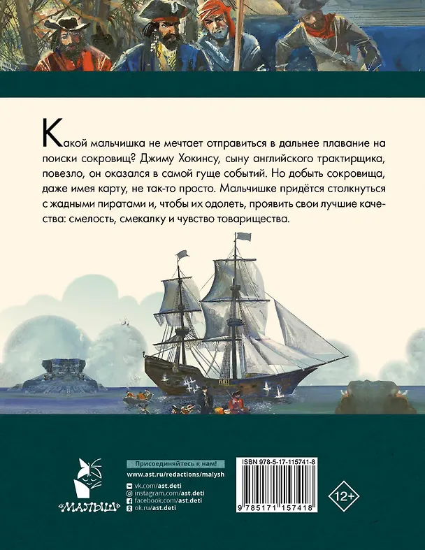 Книга Остров сокровищ (Роберт Льюис Стивенсон) — 2
