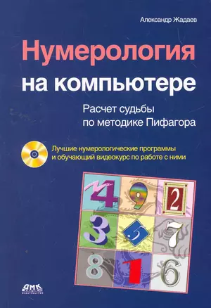 Нумерология на компьютере — 2264065 — 1