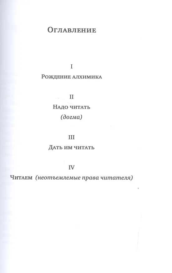 Книга Как роман (Даниэль Пеннак) — 2