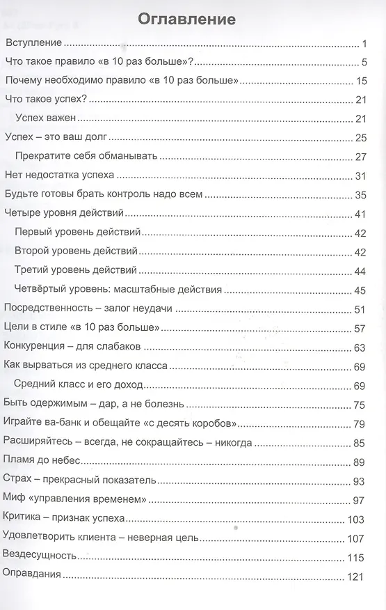 Книга Правило в 10 раз больше (Грант Кардон) — 2