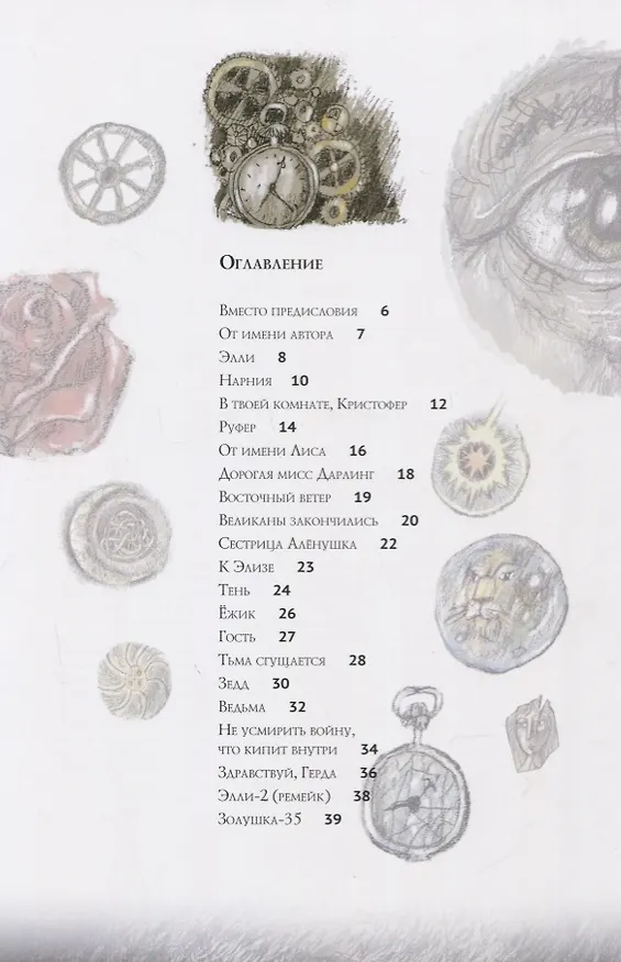 Книга Память о чуде () — 2