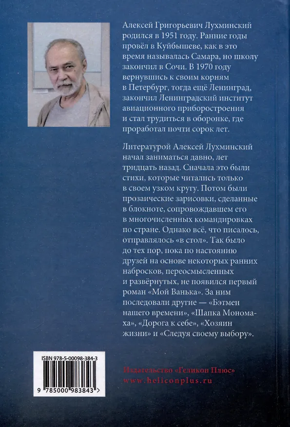 Книга Доктор Елизов (Алексей Лухминский) — 2