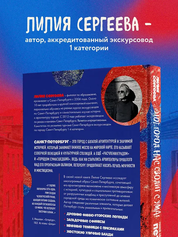 Книга Этот город нас сводит с ума! Роковой блистательный и криминальный Петербург (Лилия Сергеева) — 9
