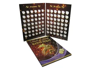 Альбом-планшет под современные копейки с 1997-2014 год номиналом 10 и 50 копеек