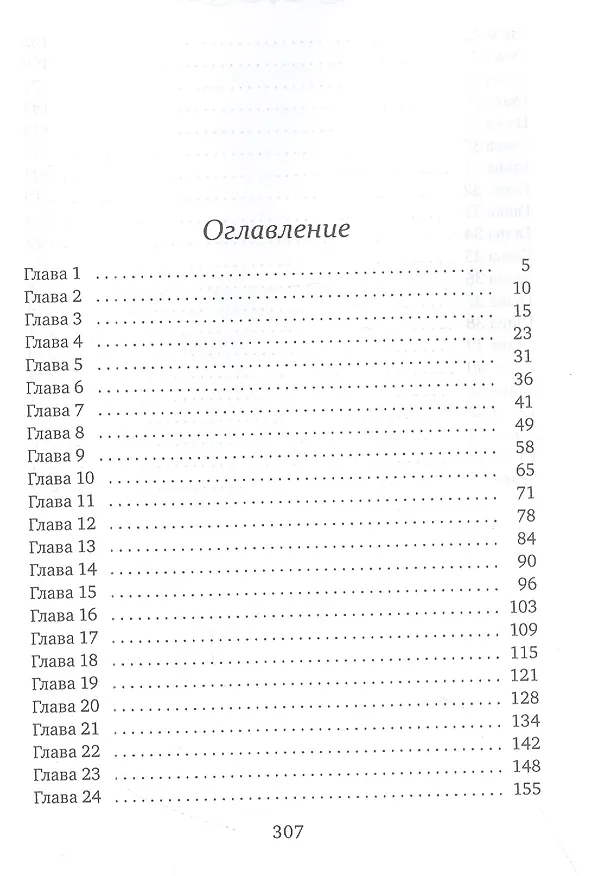 Книга Вкус твоих чувств (Рина Ских) — 2