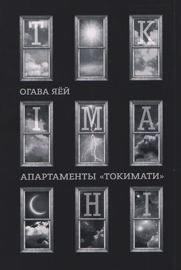 Апартаменты Токимати. Манга 3123920 — 4