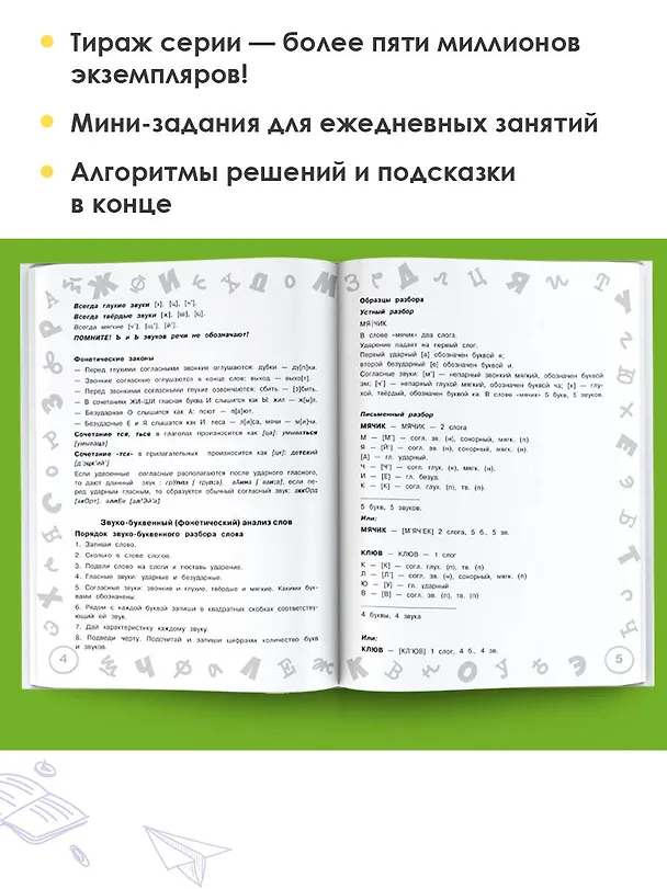 Книга Русский язык. Мини-задания и тесты на все темы и орфограммы школьного курса. 1 класс (Ольга Узорова) — 9