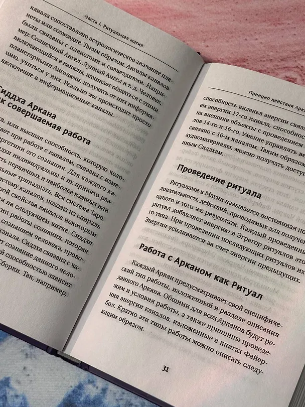 Книга Великая книга Тота. Магические ключи к Таро (Борис Моносов) — 8
