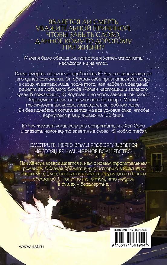 Книга Ресторан "Кумихо". Исполнение обещания (Пак Хёнсук) — 2