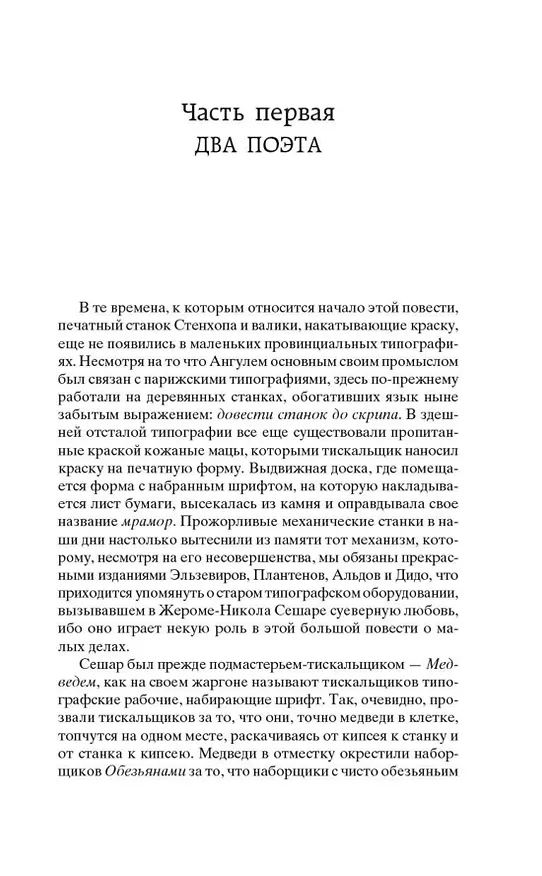 Книга Утраченные иллюзии (Оноре де Бальзак) — 10