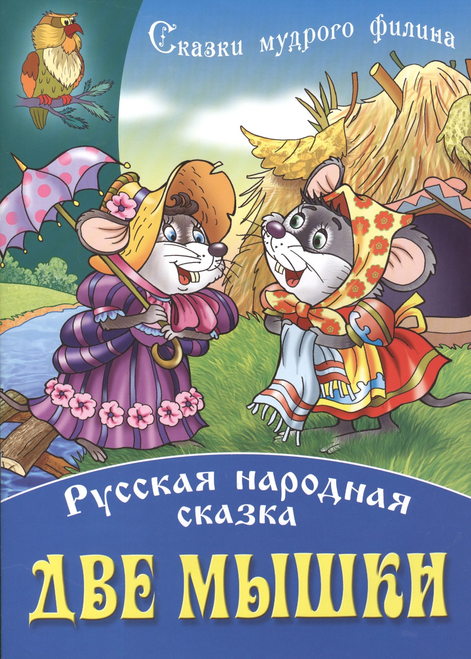

Две мышки