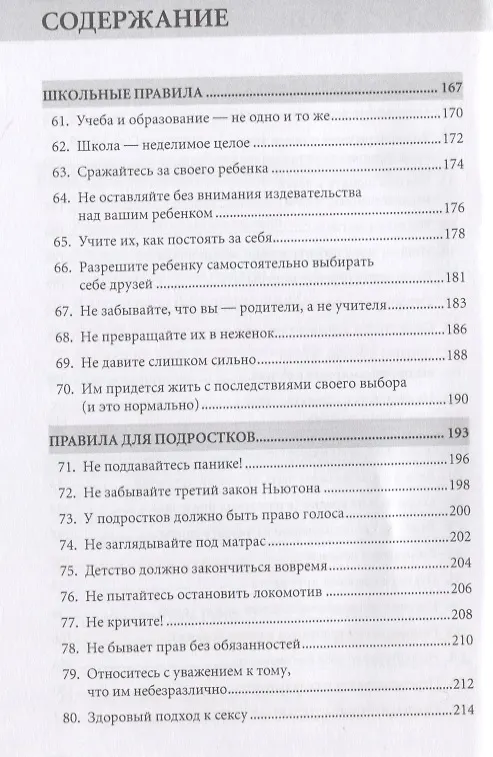 Книга Правила родителей (ОБЛОЖКА) (Ричард Темплар) — 6
