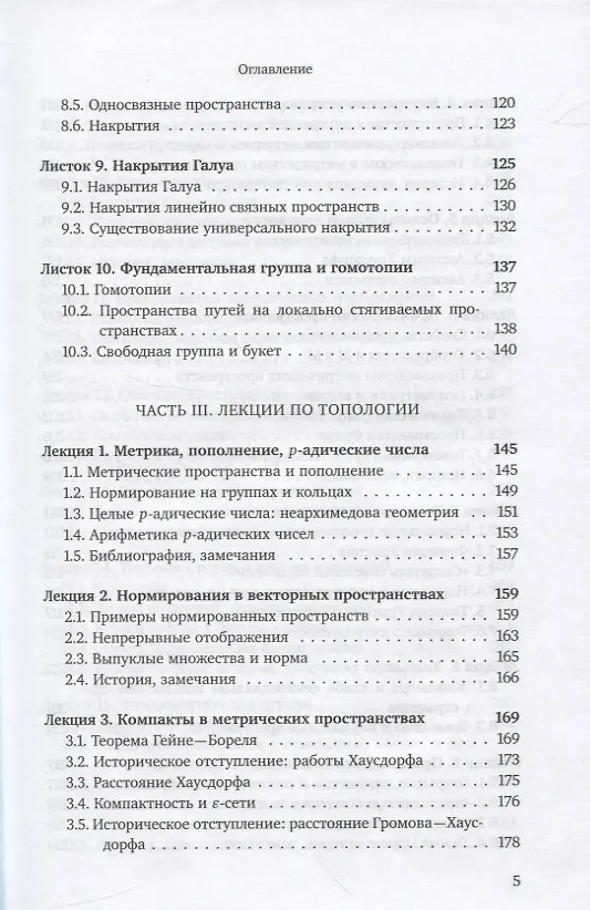 Книга Начальный курс топологии в листочках: задачи и теоремы (Михаил Вербицкий) — 4