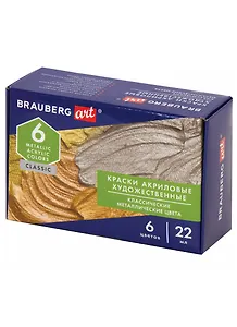 Краски акриловые 06цв 22мл художественные, металлич.цвета. BRAUBERG ART CLASSIC