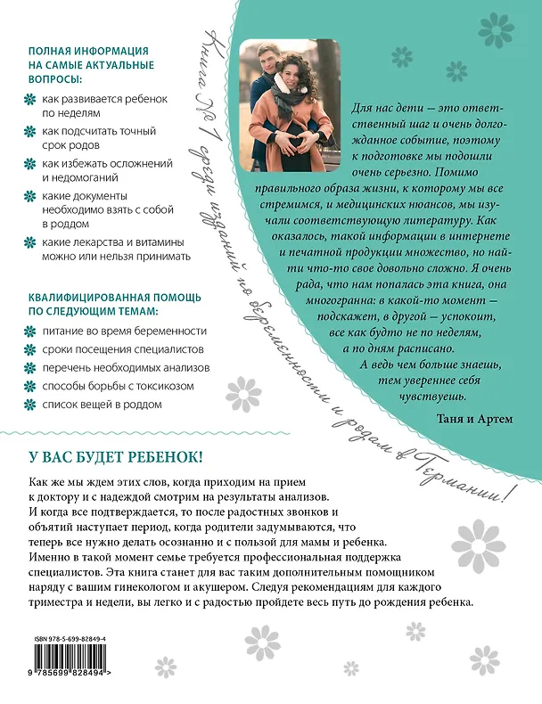 Книга Гармоничная беременность день за днем (Франц Кайнер, Аннетте Нольден) — 2