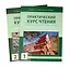Комплект "Практический курс чтения. Китайский язык: учебное пособие. В 2-х частях" — 3087101 — 1