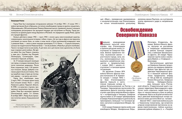 Книга Великая Отечественная война. События. Документы. Факты (Юрий Никифоров, Олег Ржешевский, Николай Глухарев) — 13