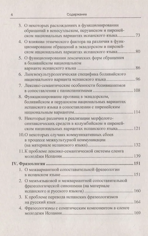 Книга Испанский язык и культура в испаноязычных странах (Наталия Фирсова) — 3
