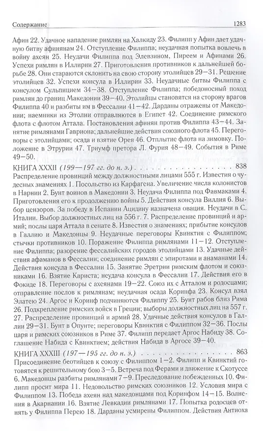 Книга Римская история от основания города. Полное издание в одном томе (Тит Ливий) — 6