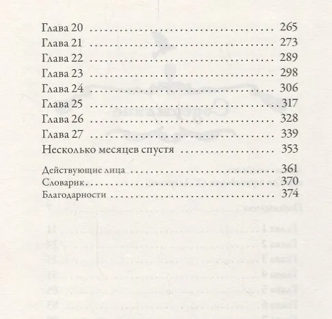 Книга Замок в облаках: роман (Керстин Гир) — 3
