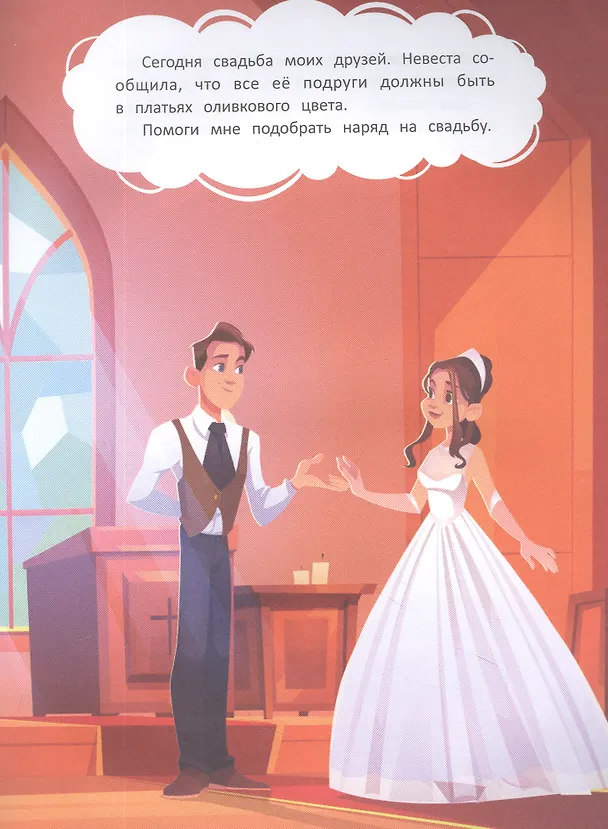 Книга Иду на праздник. Кукла-вырезалка () — 4