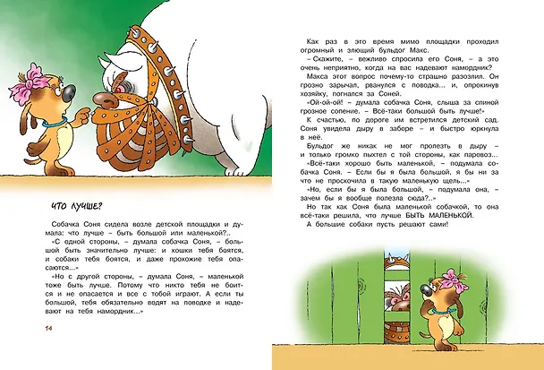 Книга Большая книга стихов и рассказов (Андрей Усачёв) — 6
