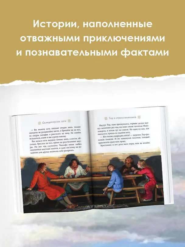 Книга Боги и герои (Вера Маркова, Ирина Токмакова, Прокофьева) — 5