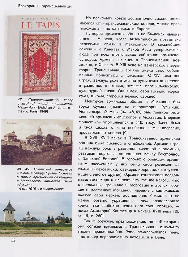 Книга Ерахоран и трансильванцы (Ирина Дворкина) — 4