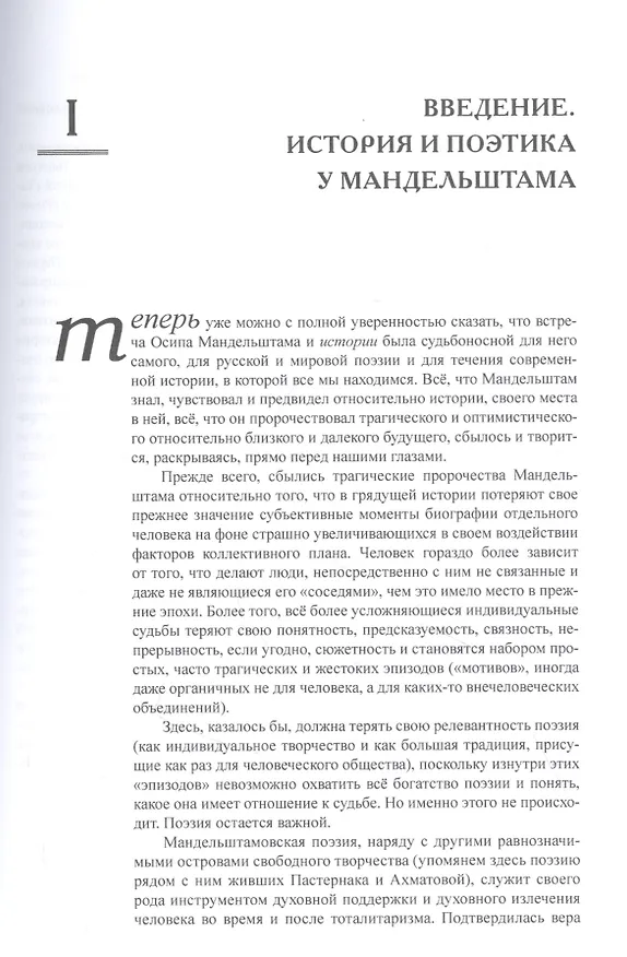 Книга Осип Мандельштам. История и поэтика (комплект из 2 книг) () — 3