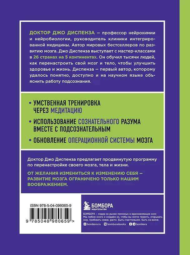 Книга Набор из 4-х книг Джо Диспенза (Яркие обложки) (ЧГ) (Джо Диспенза) — 2