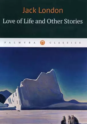 Love of Life and Other Stories: рассказы — 334939 — 1