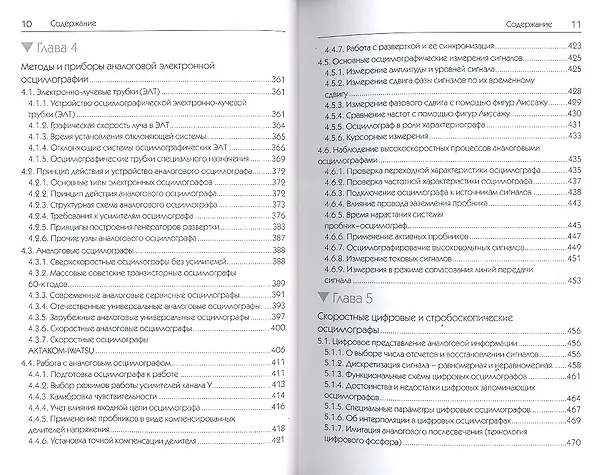 Книга Сверхскоростная твердотельная электроника. Том 1 (Владимир Дьяконов) — 6