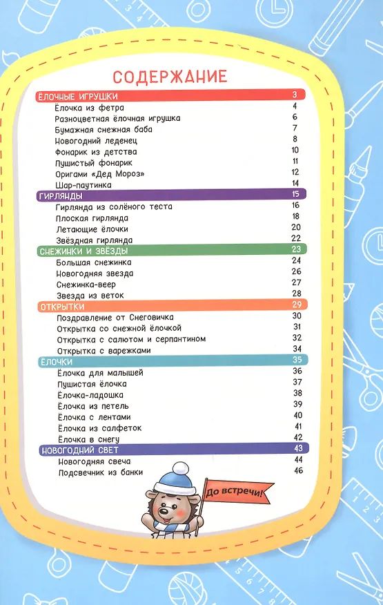 Книга Простые и сложные новогодние поделки (Светлана Золотарёва) — 2