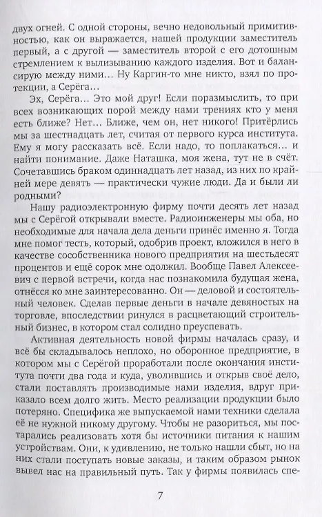 Книга Дорога к себе (Алексей Лухминский) — 5