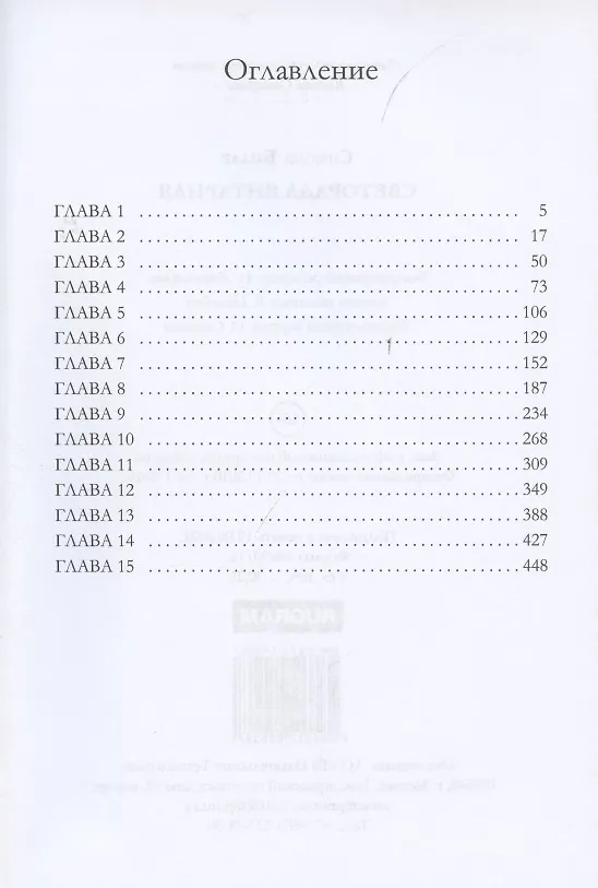 Книга Светорада Янтарная (Симона Вилар) — 2