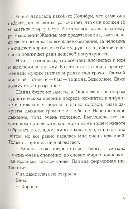 Книга Я, не Я, Жанна (Александра Зайцева) — 6