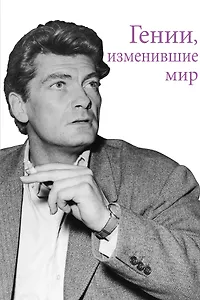 GAYs. Они изменили мир