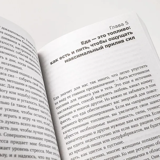 Книга Устала уставать: Простые способы восстановления при хроническом переутомлении (Холли Филлипс) — 10