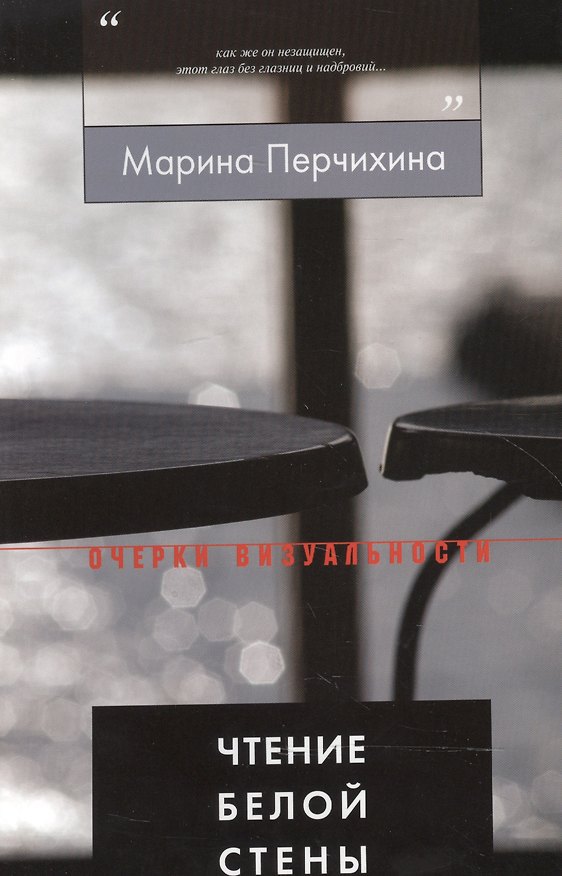 Книга Чтение Белой Стены () — 1