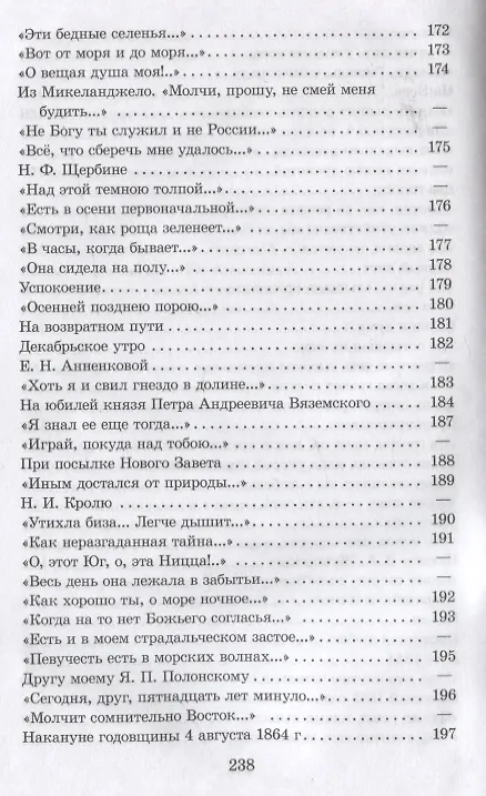 Книга Я встретил Вас… (Федор Тютчев) — 6