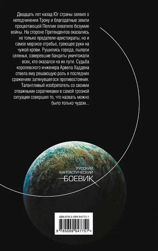Книга Королевский инженер (Алексей Бессонов) — 2
