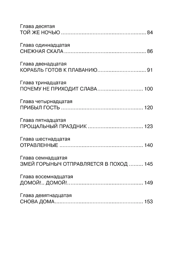 Книга Батальон Бориса Ивановича (Александр Шаров) — 5