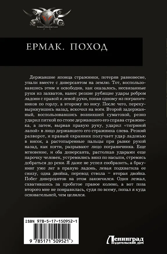 Книга Ермак. Поход (Игорь Валериев) — 2