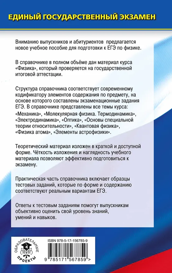Книга ЕГЭ. Физика. Новый полный справочник для подготовки к ЕГЭ (Наталия Пурышева, Елена Ратбиль) — 2