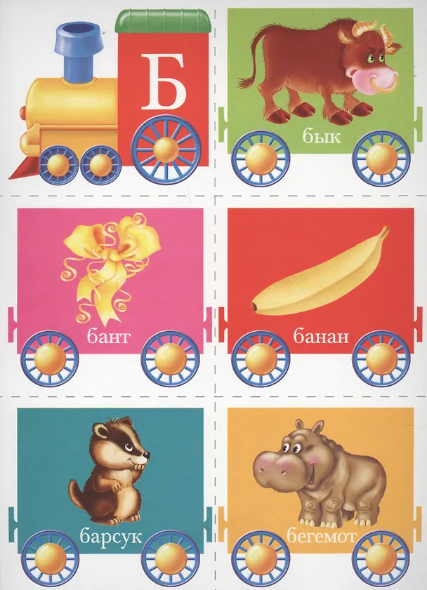 Книга Чтение. 4-7 лет. Познавательная игра-лото () — 4