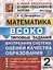 ВСОКО Математика 2 кл. Типовые задания 10 вариантов (мВСОКОТЗ) (ч/б) Трофимова (ФГОС) — 2792778 — 1