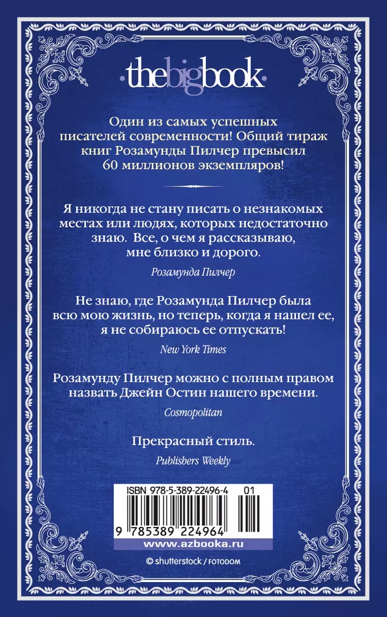 Снег в апреле (Розамунда Пилчер) - купить книгу с доставкой в  интернет-магазине «Читай-город». ISBN: 978-5-389-22496-4