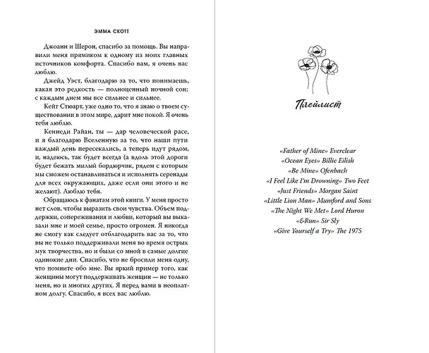 Книга Влюбленные сердца. Дотянуться до звёзд (#1) (обрез с цветным узором) (Эмма Скотт) — 10